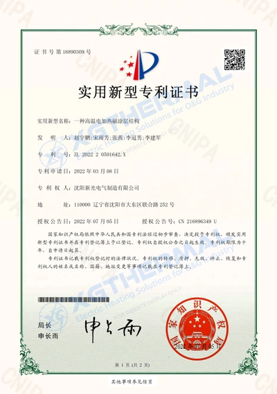 Utility model patent, document 22