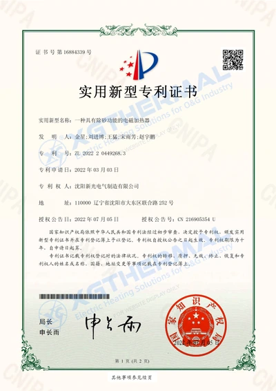 Utility model patent, document 24